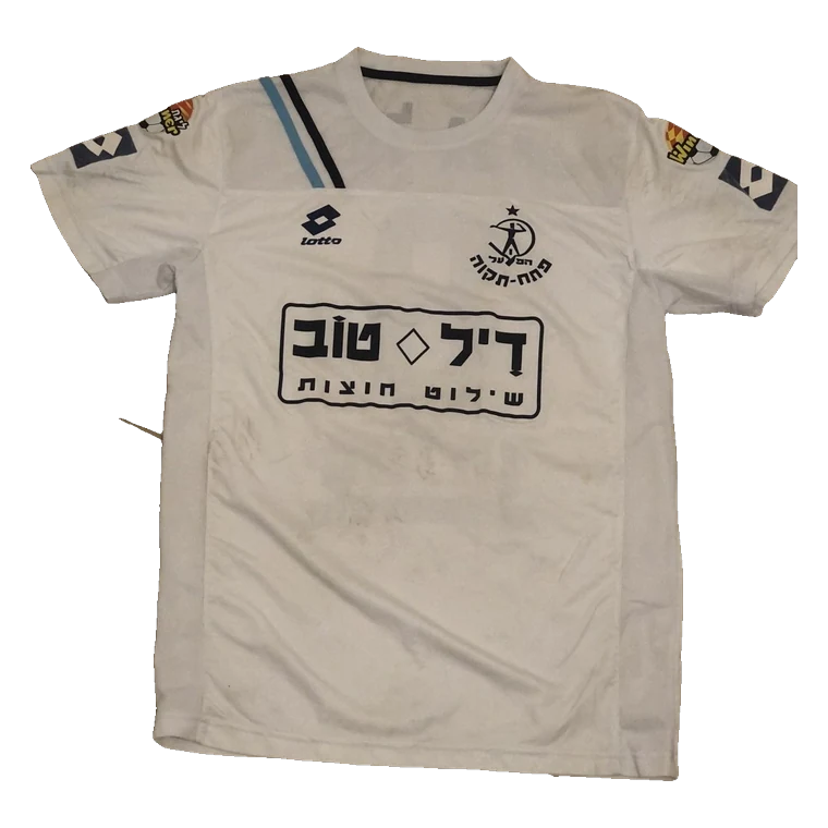 Hapoel Petah Tikva home · 2014/15